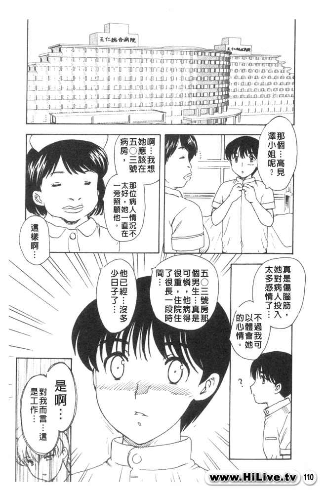 [Hiryuu Ran] Aru Miboujin no Shouzou Ch. 1-9 [Chinese] page 109 full
