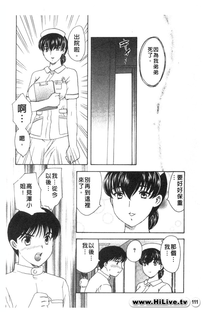 [Hiryuu Ran] Aru Miboujin no Shouzou Ch. 1-9 [Chinese] page 110 full