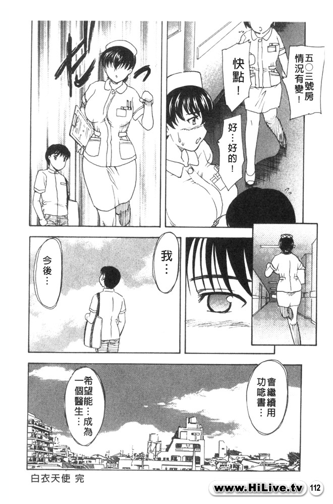 [Hiryuu Ran] Aru Miboujin no Shouzou Ch. 1-9 [Chinese] page 111 full