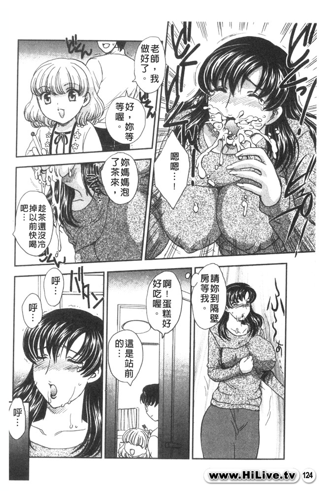 [Hiryuu Ran] Aru Miboujin no Shouzou Ch. 1-9 [Chinese] page 123 full