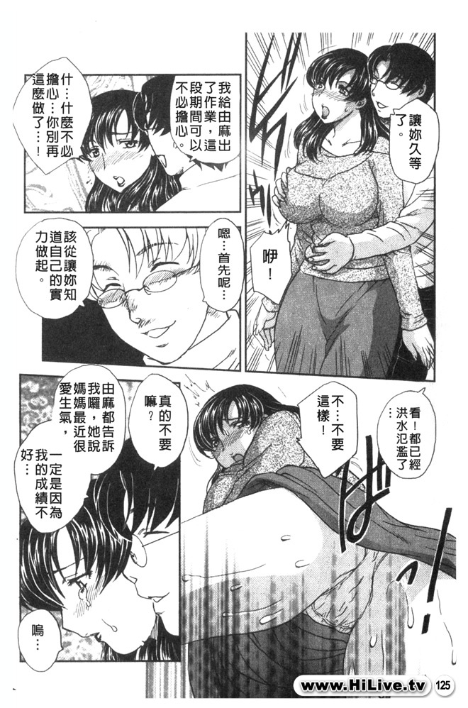 [Hiryuu Ran] Aru Miboujin no Shouzou Ch. 1-9 [Chinese] page 124 full