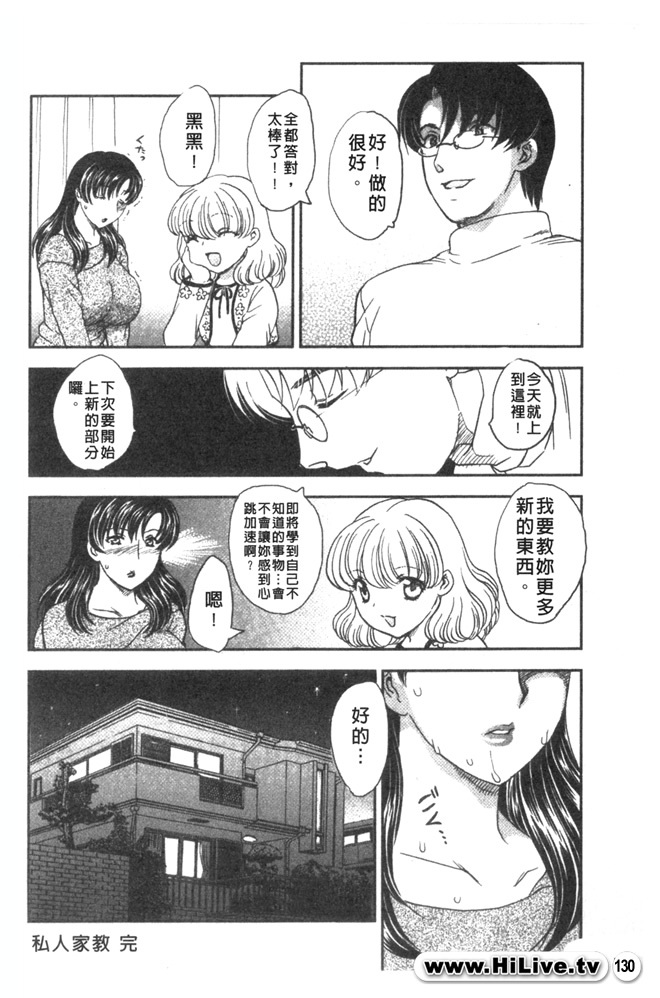 [Hiryuu Ran] Aru Miboujin no Shouzou Ch. 1-9 [Chinese] page 129 full