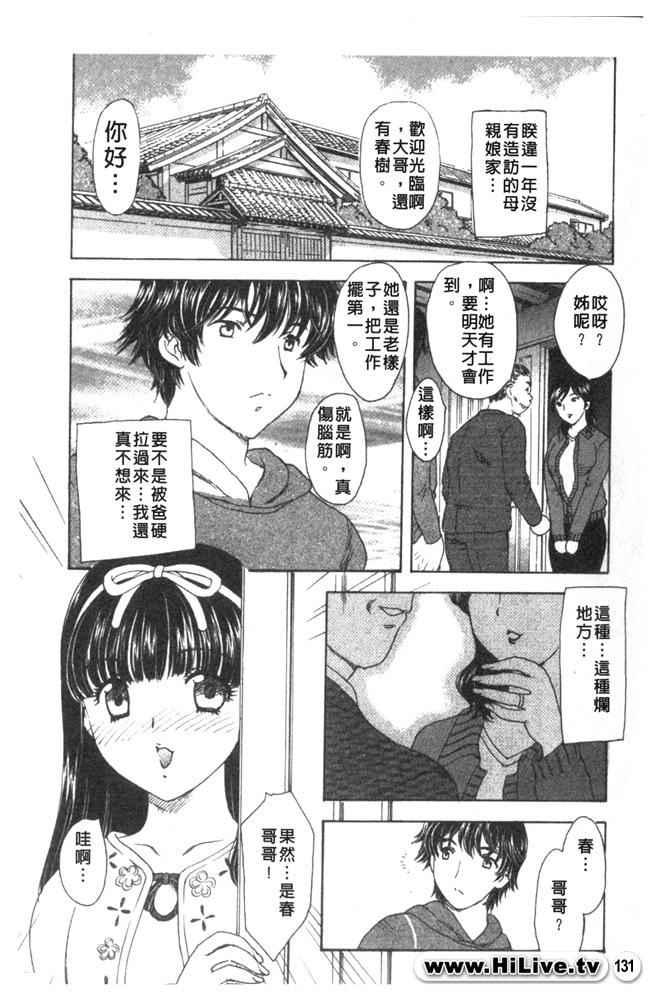 [Hiryuu Ran] Aru Miboujin no Shouzou Ch. 1-9 [Chinese] page 130 full