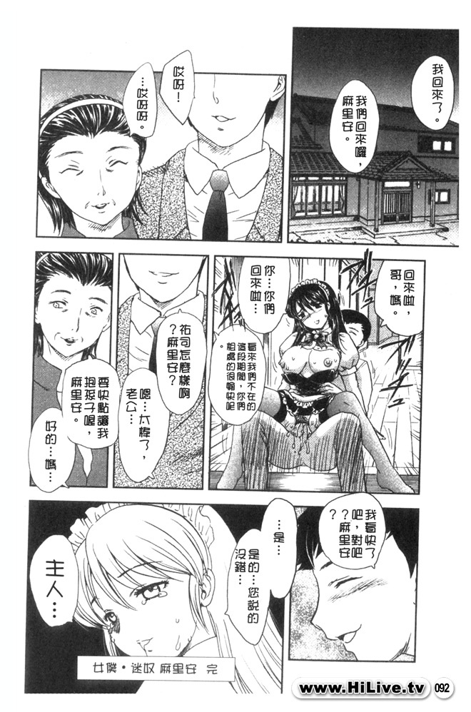 [Hiryuu Ran] Aru Miboujin no Shouzou Ch. 1-9 [Chinese] page 91 full