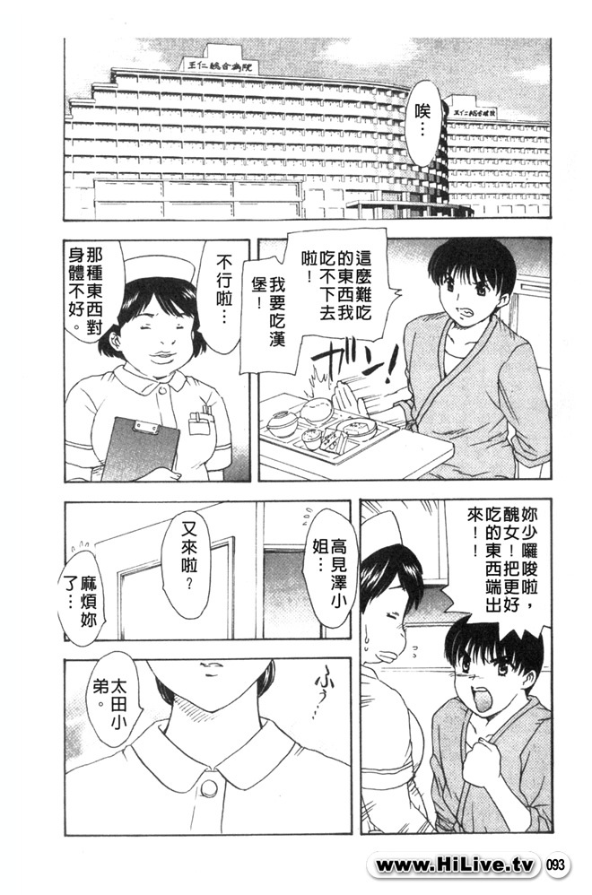 [Hiryuu Ran] Aru Miboujin no Shouzou Ch. 1-9 [Chinese] page 92 full