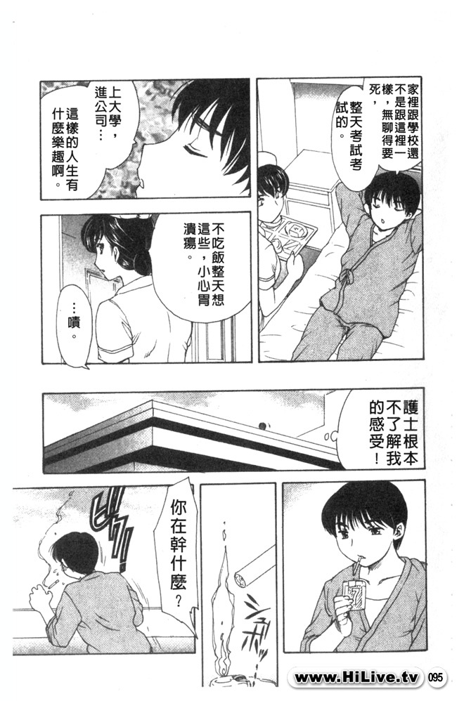 [Hiryuu Ran] Aru Miboujin no Shouzou Ch. 1-9 [Chinese] page 94 full
