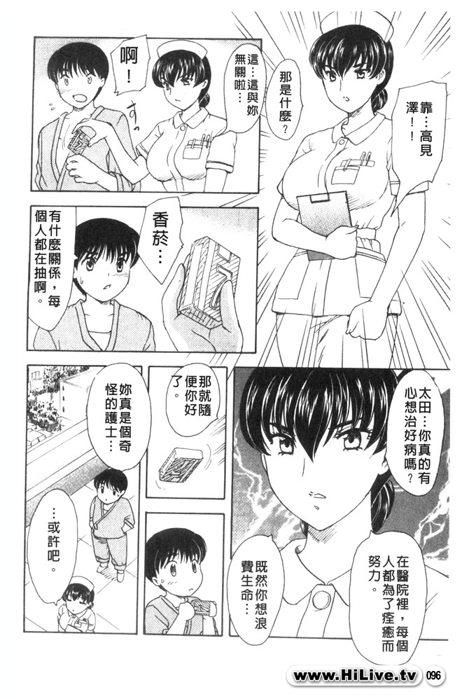 [Hiryuu Ran] Aru Miboujin no Shouzou Ch. 1-9 [Chinese] page 95 full