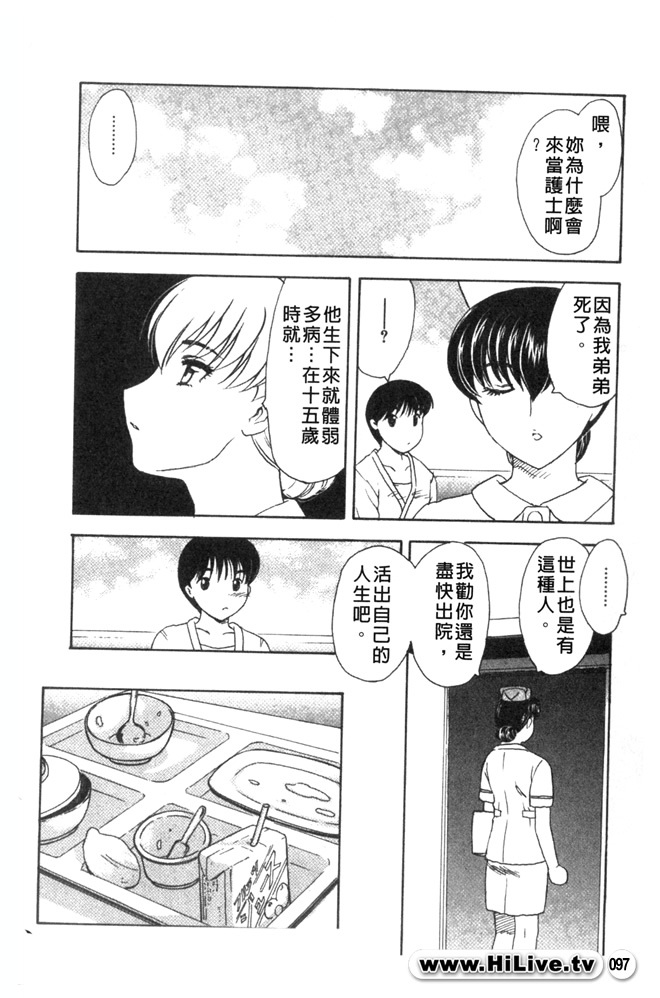 [Hiryuu Ran] Aru Miboujin no Shouzou Ch. 1-9 [Chinese] page 96 full