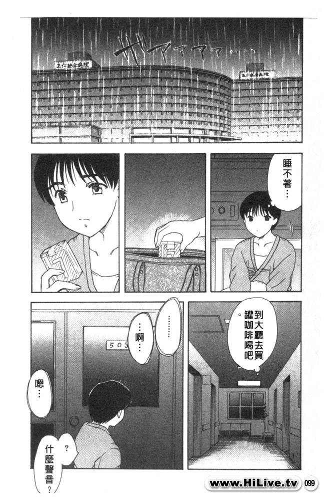 [Hiryuu Ran] Aru Miboujin no Shouzou Ch. 1-9 [Chinese] page 98 full