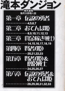 (SC18) [Takimoto Doujou (Kyuusho Tarou)] Takimoto Dungeon (Dragon Quest IV) - page 2