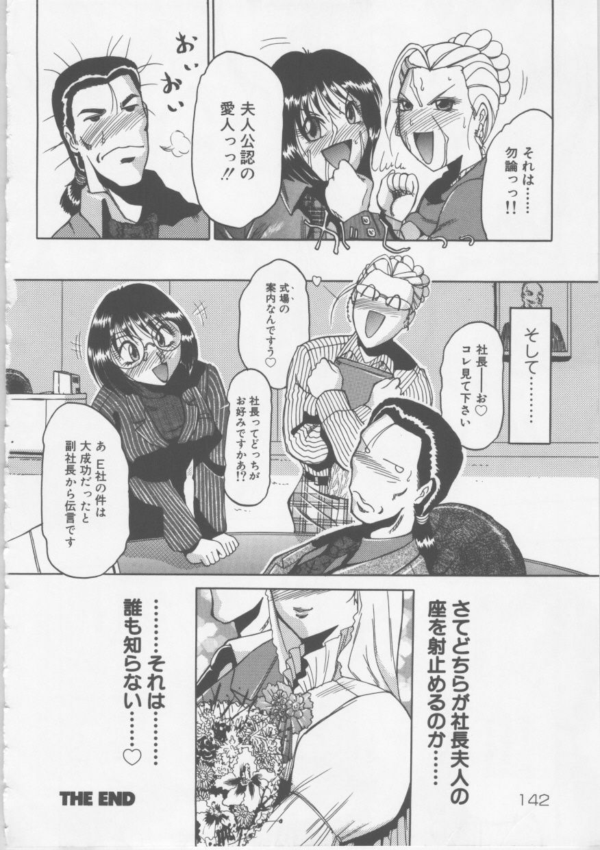 [Tonkou] Ol Sekuhara Chinikuihoushi page 140 full