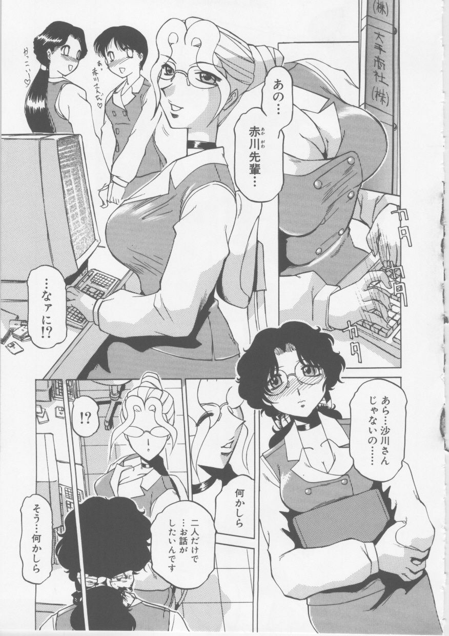 [Tonkou] Ol Sekuhara Chinikuihoushi page 157 full