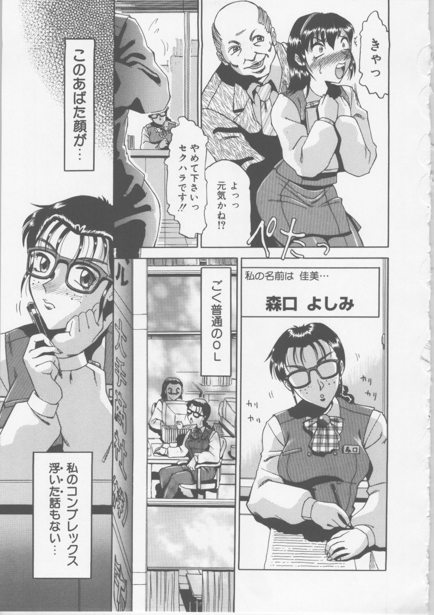 [Tonkou] Ol Sekuhara Chinikuihoushi page 93 full
