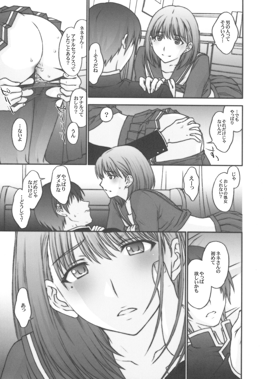 (C77) [Secret Society M (Kitahara Aki)] Chuuko no Nene san (Love Plus) page 20 full