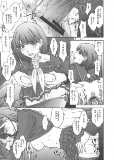 (C77) [Secret Society M (Kitahara Aki)] Chuuko no Nene san (Love Plus) - page 12