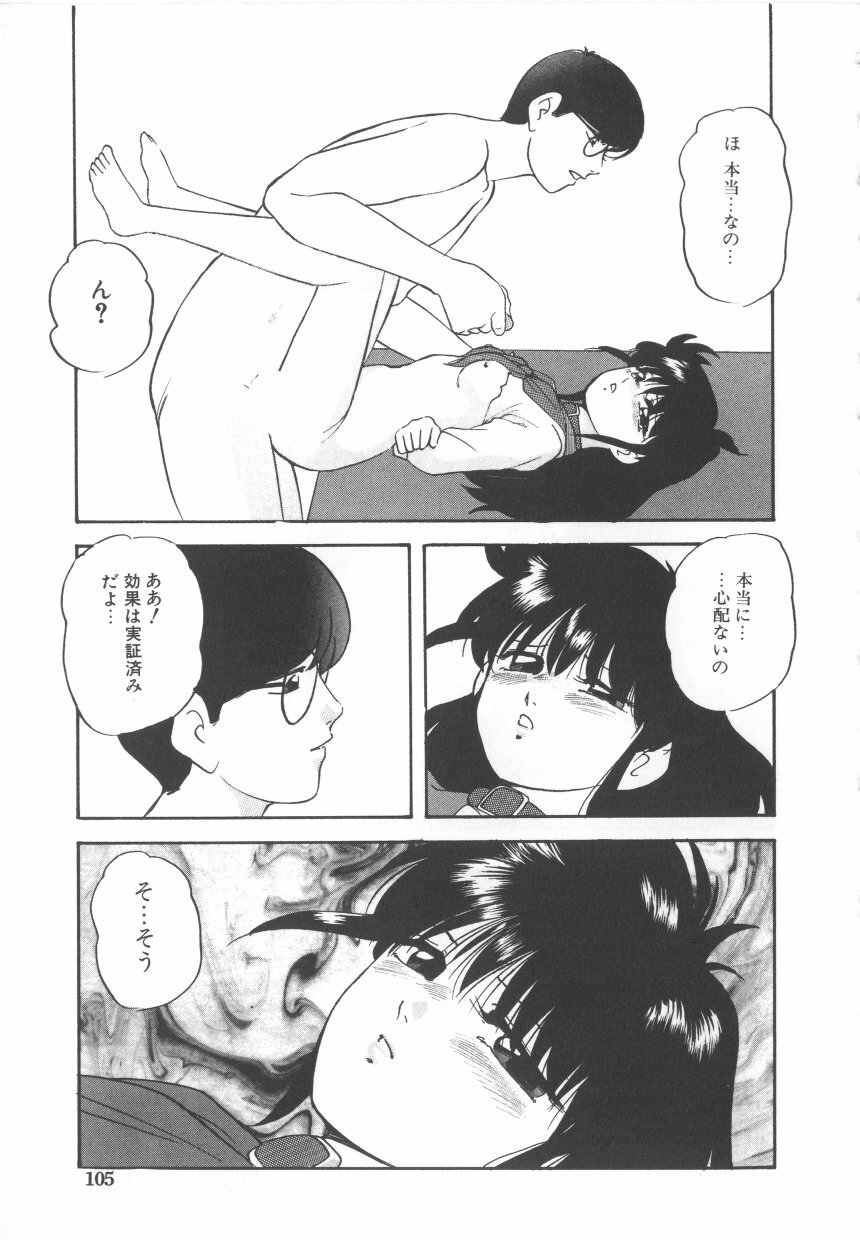 [Kazusa Shima] Hard Breeder 2 page 105 full