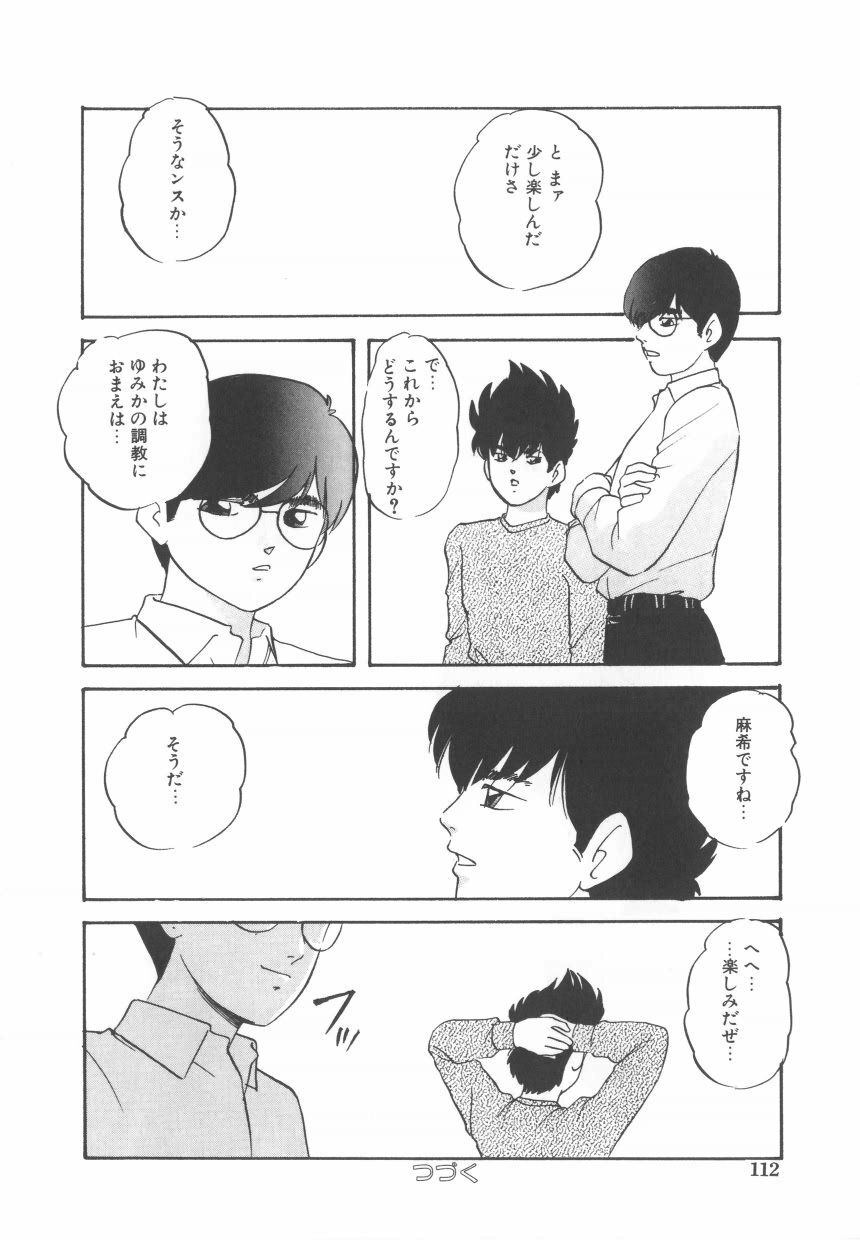[Kazusa Shima] Hard Breeder 2 page 112 full