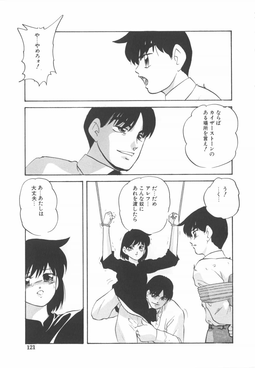 [Kazusa Shima] Hard Breeder 2 page 121 full