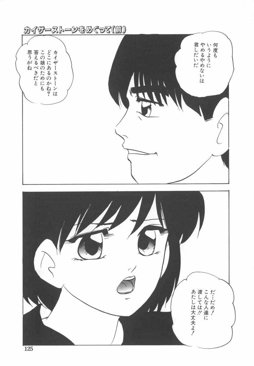 [Kazusa Shima] Hard Breeder 2 page 125 full