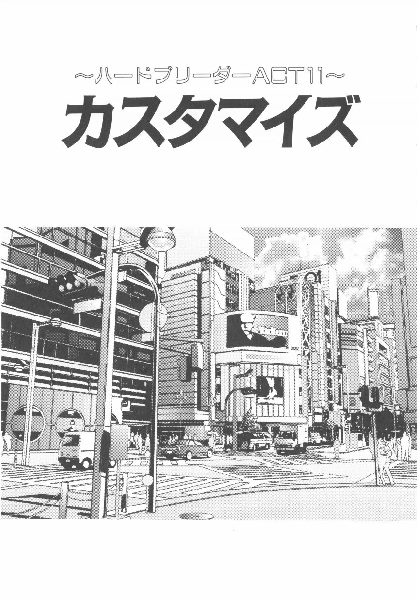 [Kazusa Shima] Hard Breeder 2 page 91 full
