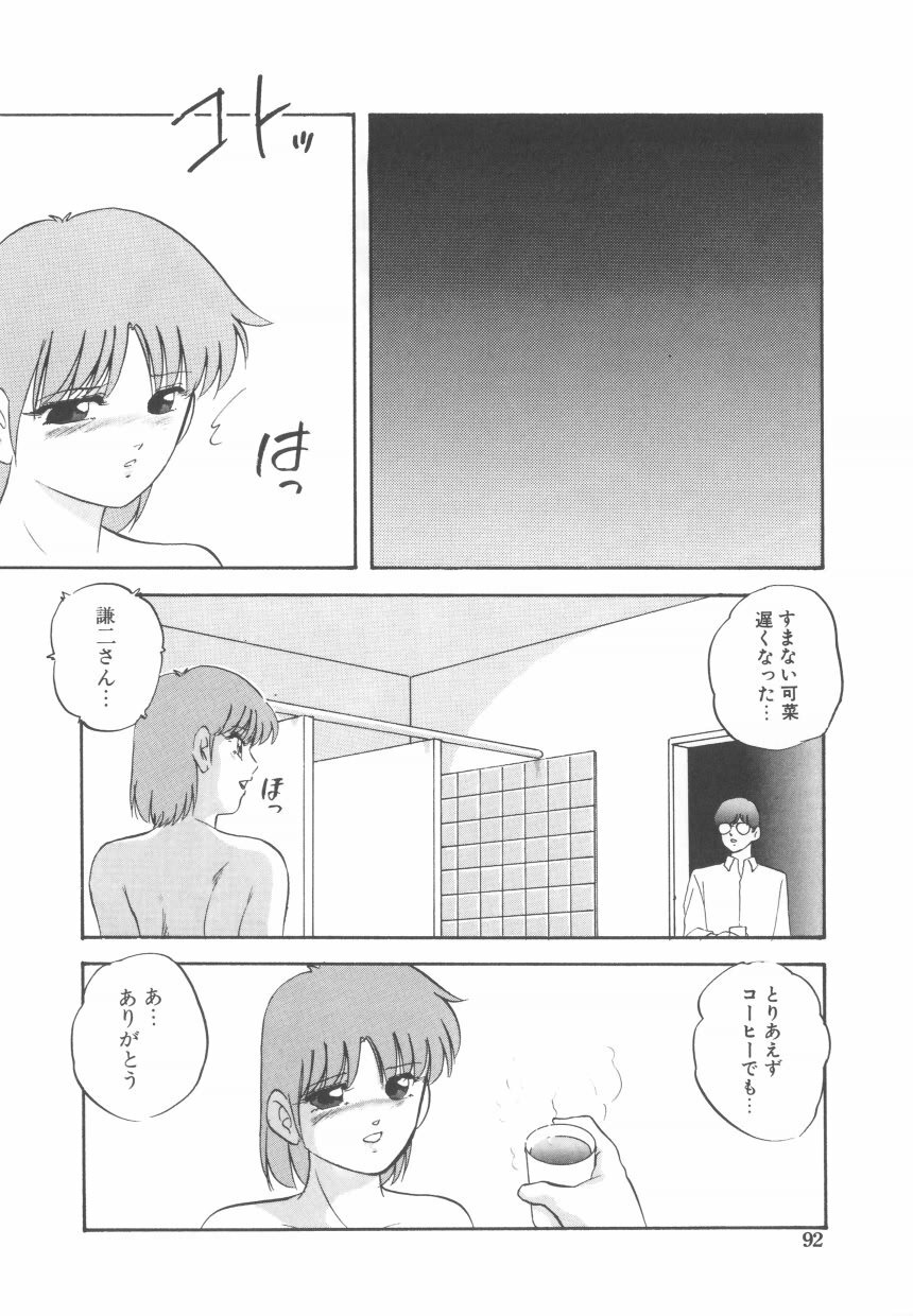 [Kazusa Shima] Hard Breeder 2 page 92 full