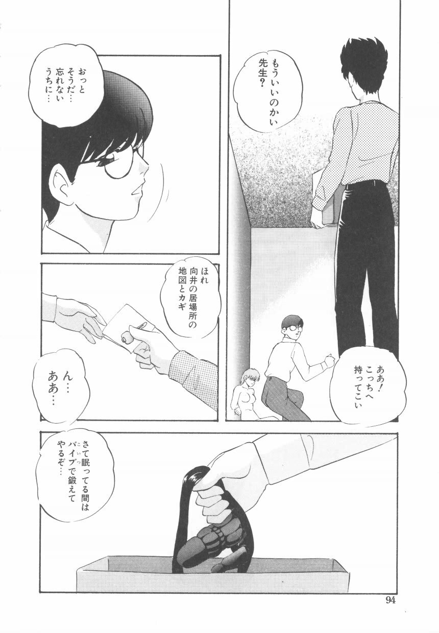 [Kazusa Shima] Hard Breeder 2 page 94 full