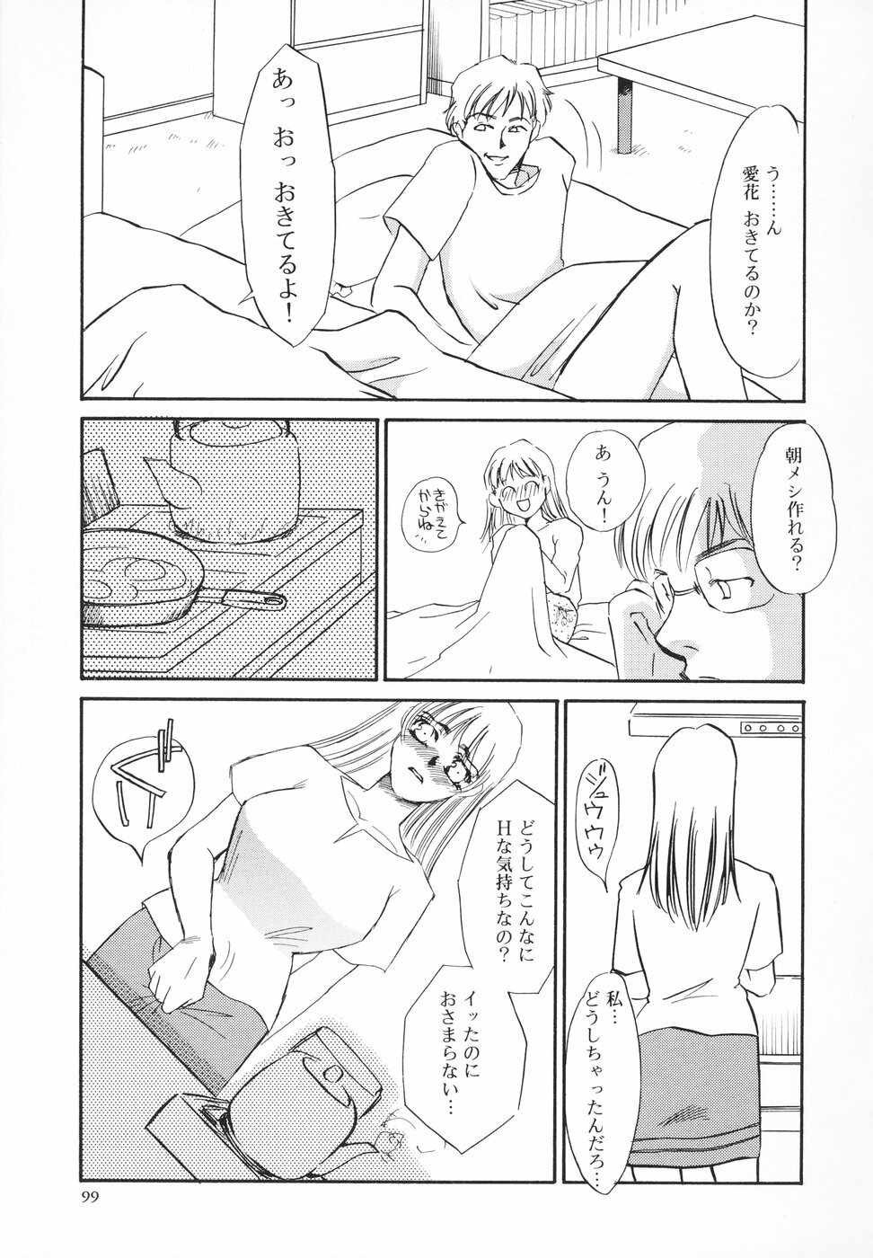 [Umino Yayoi] Hentai Inran page 100 full