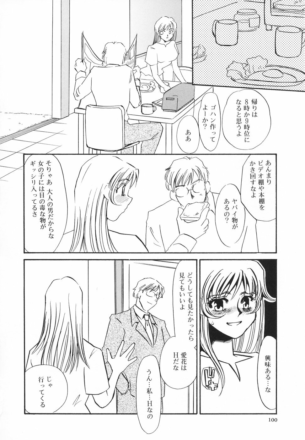 [Umino Yayoi] Hentai Inran page 101 full