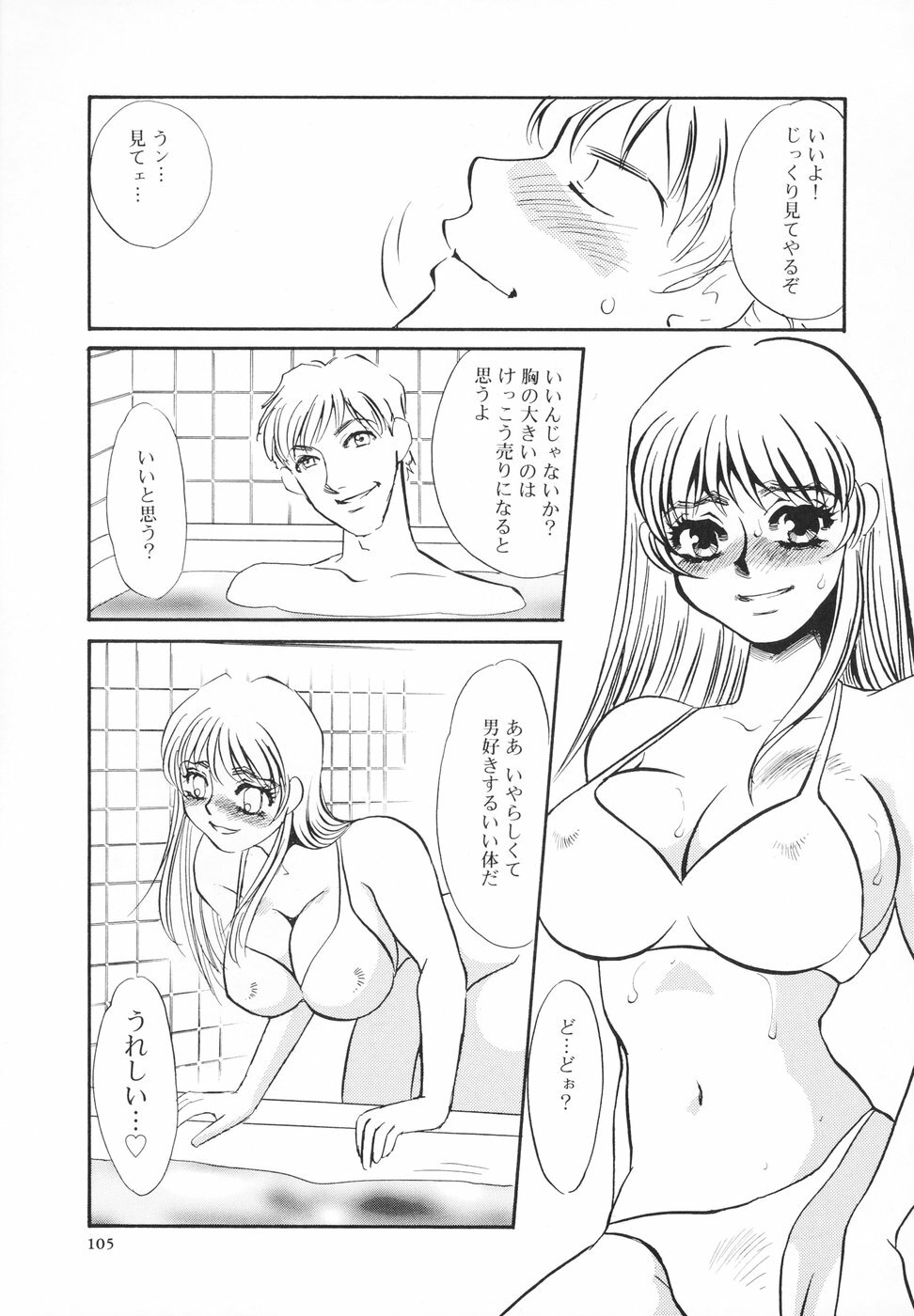[Umino Yayoi] Hentai Inran page 106 full