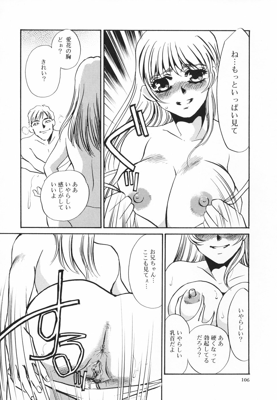 [Umino Yayoi] Hentai Inran page 107 full