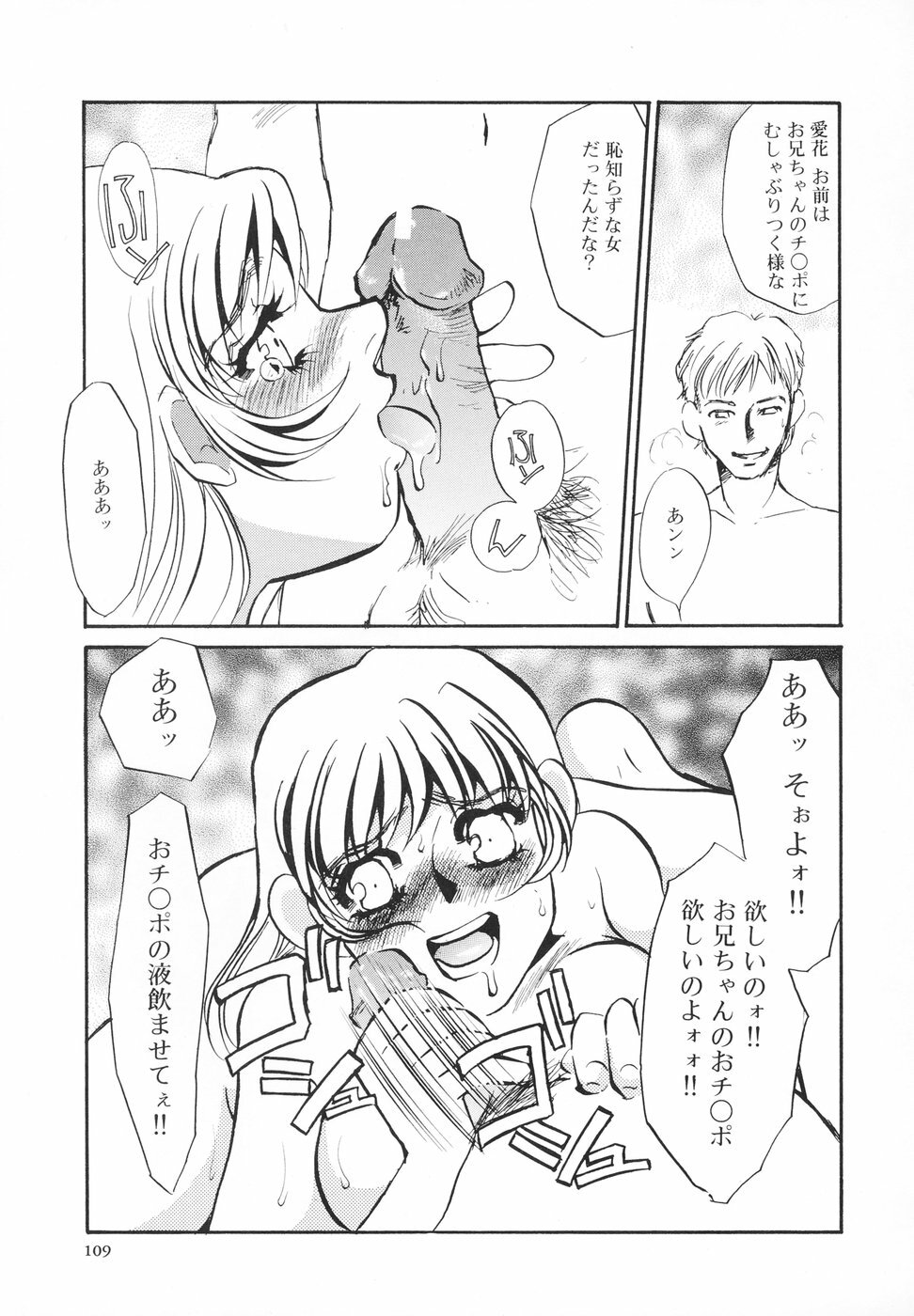 [Umino Yayoi] Hentai Inran page 110 full