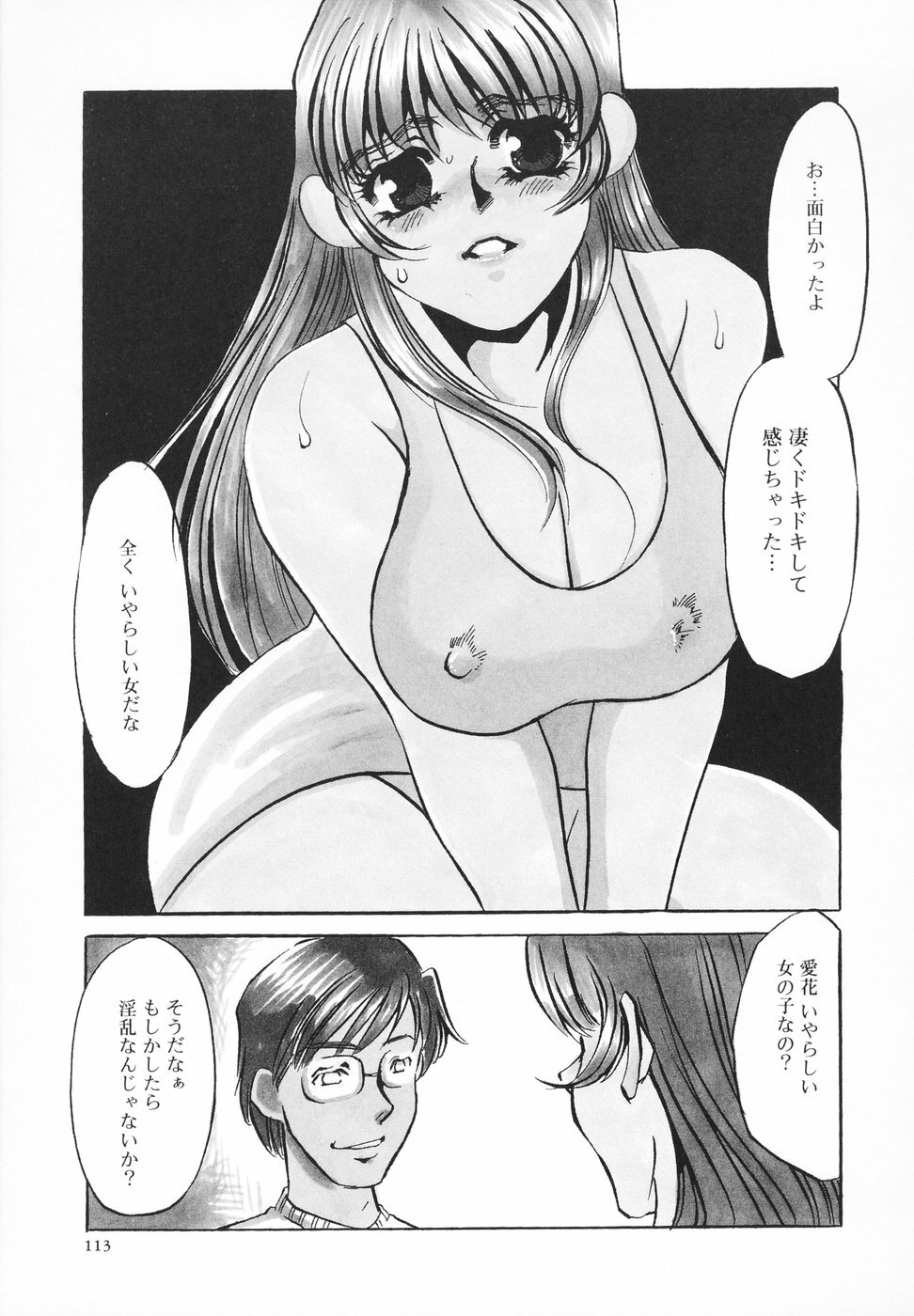 [Umino Yayoi] Hentai Inran page 114 full