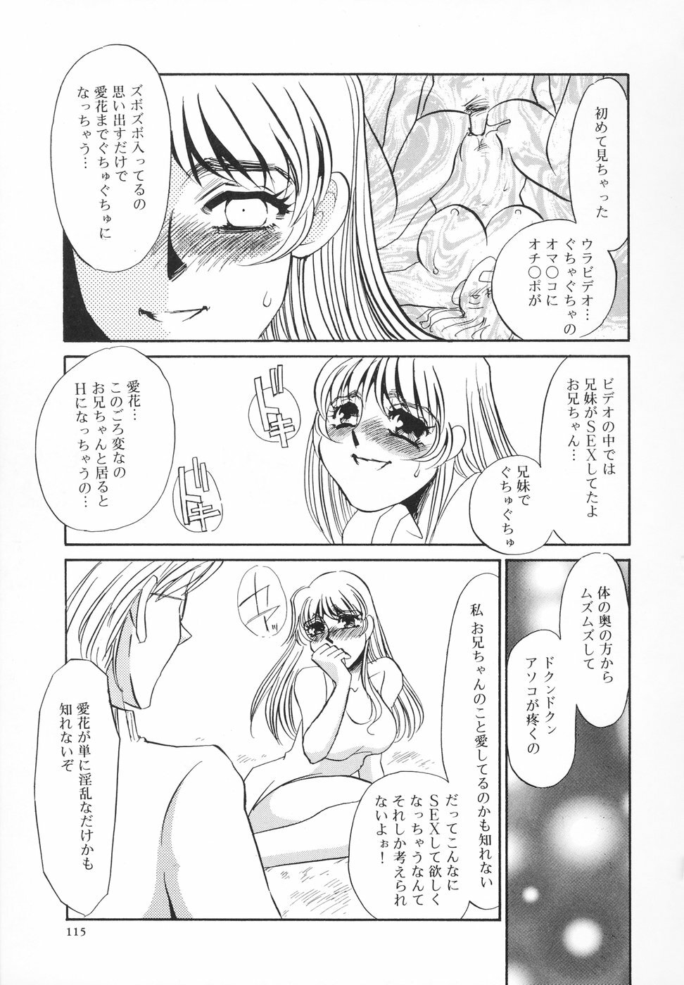 [Umino Yayoi] Hentai Inran page 116 full