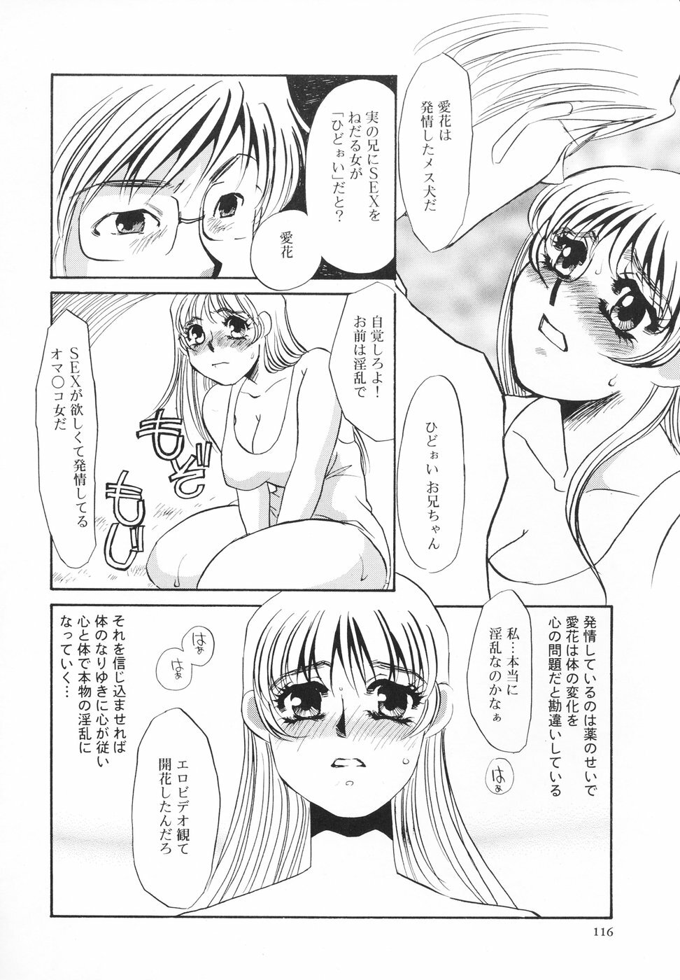 [Umino Yayoi] Hentai Inran page 117 full