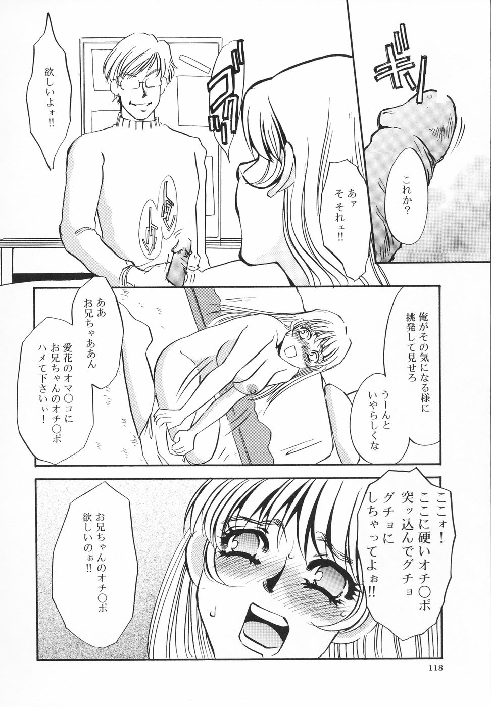 [Umino Yayoi] Hentai Inran page 119 full
