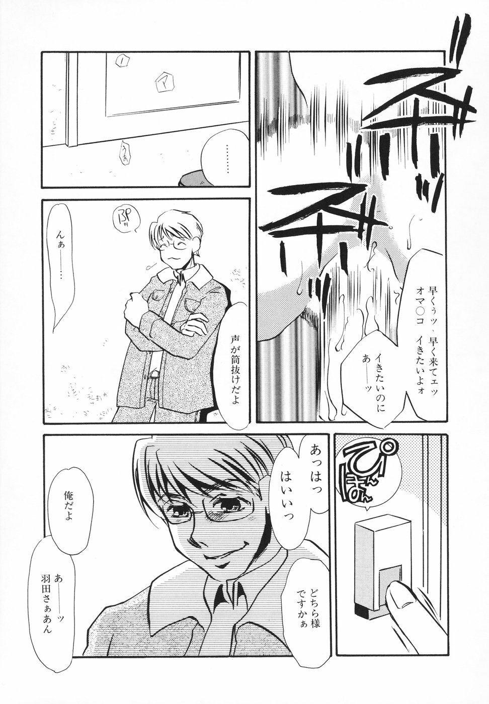 [Umino Yayoi] Hentai Inran page 76 full