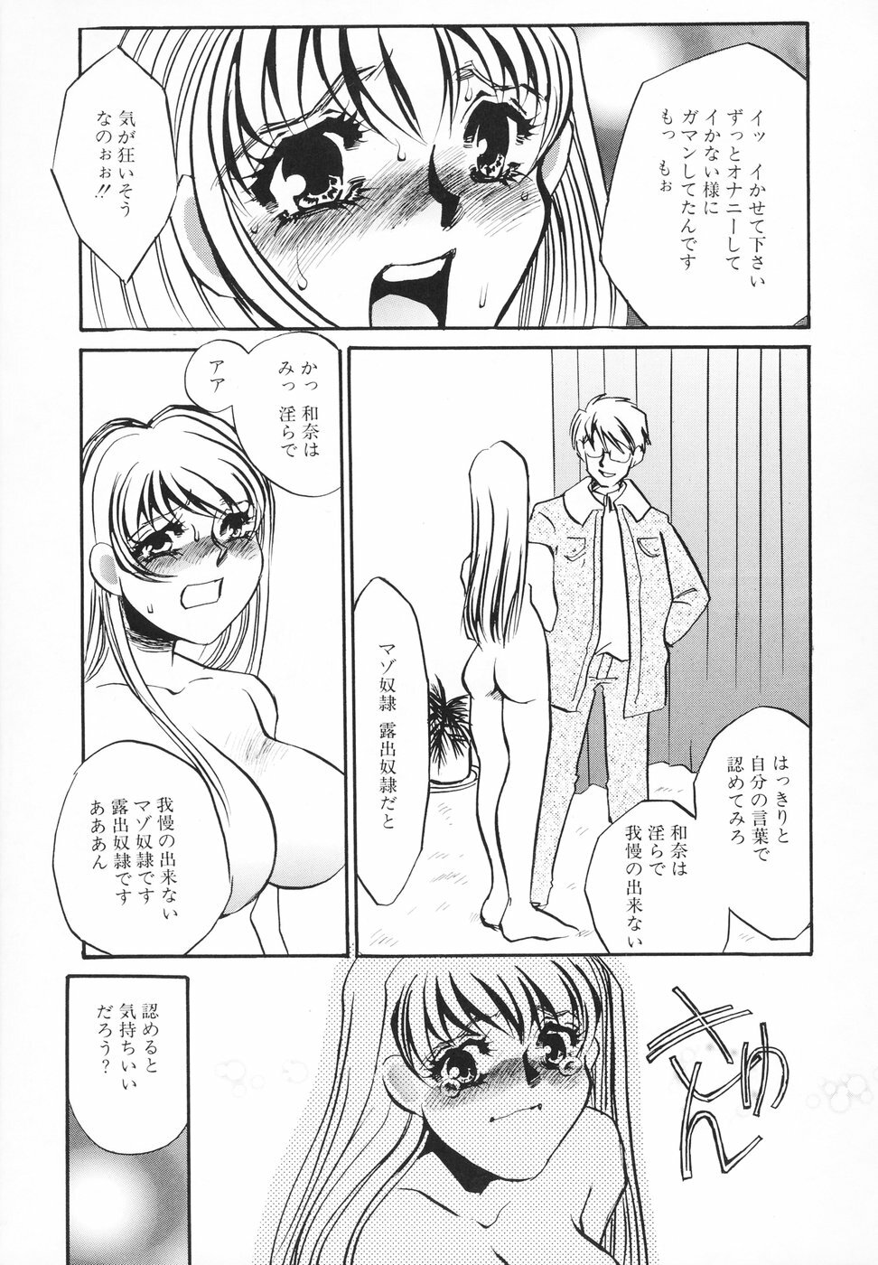 [Umino Yayoi] Hentai Inran page 78 full