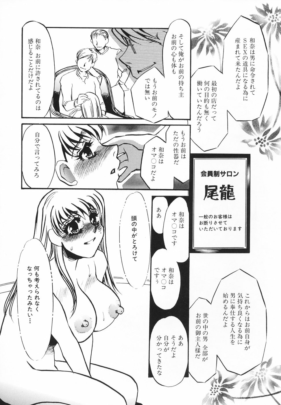[Umino Yayoi] Hentai Inran page 79 full