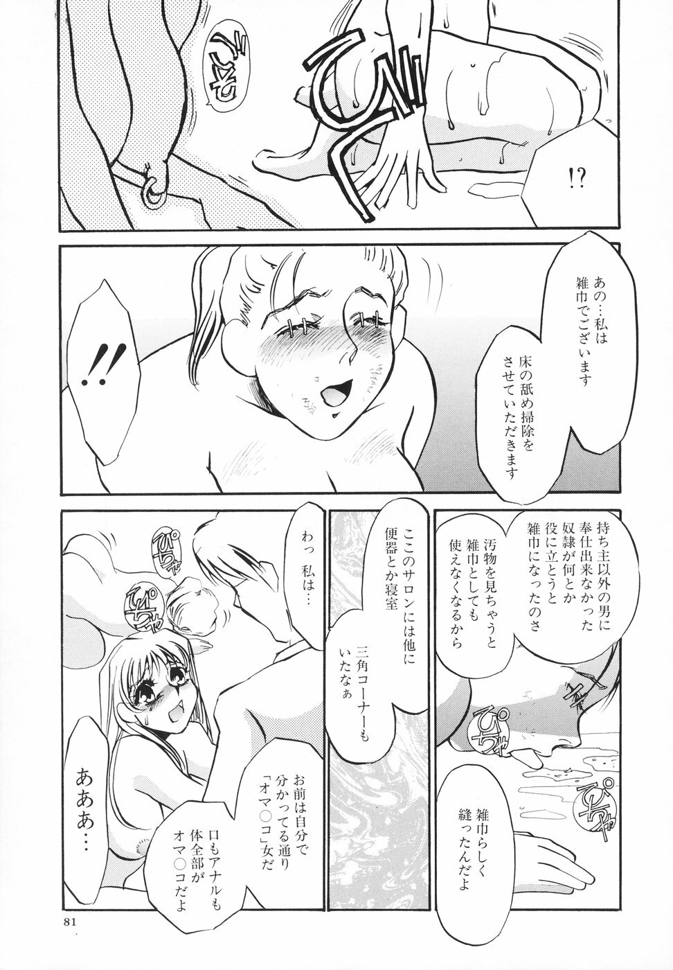 [Umino Yayoi] Hentai Inran page 82 full