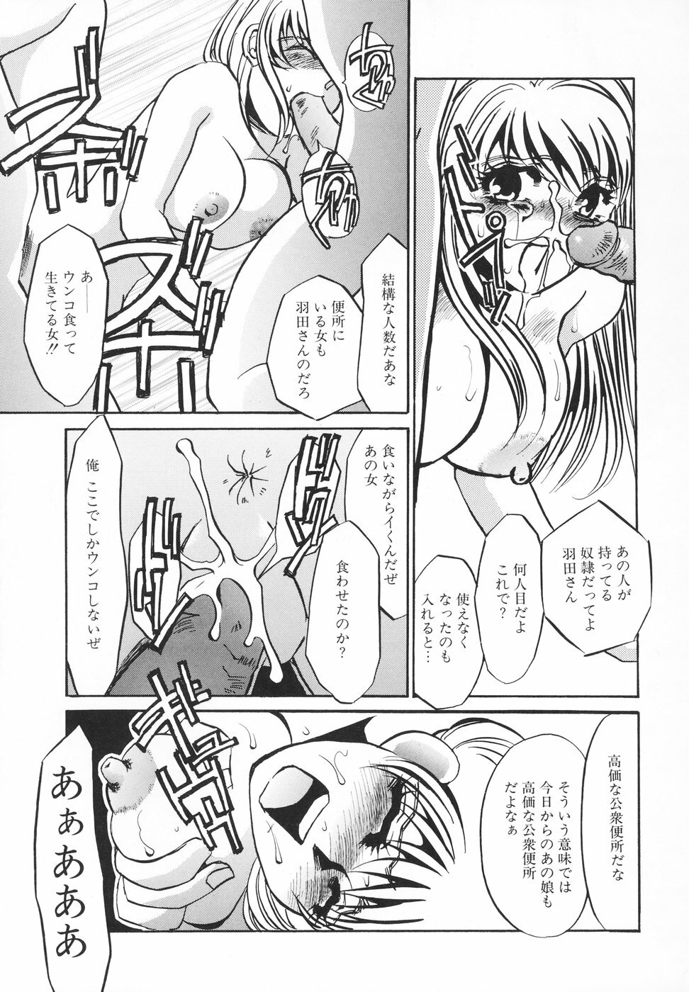 [Umino Yayoi] Hentai Inran page 84 full