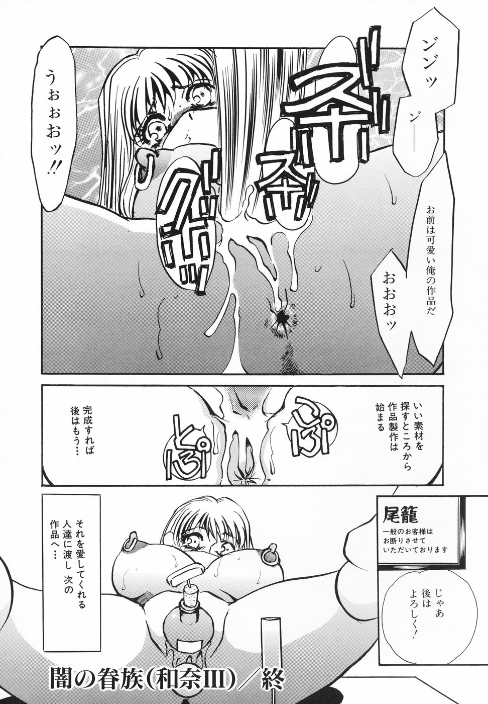 [Umino Yayoi] Hentai Inran page 91 full