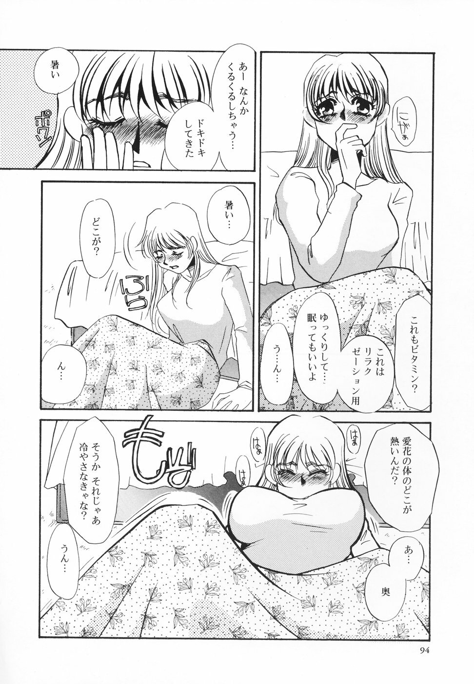 [Umino Yayoi] Hentai Inran page 95 full