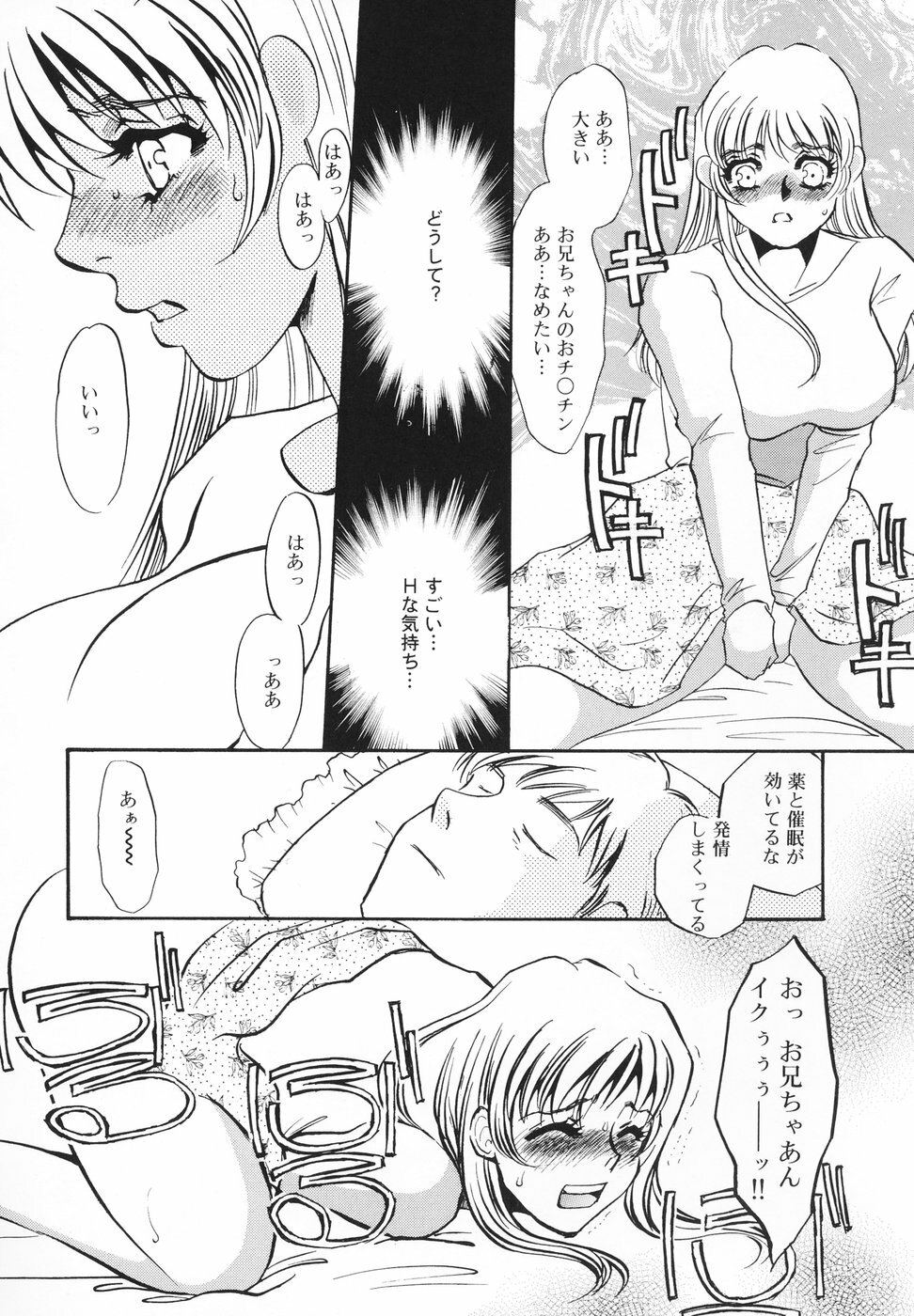 [Umino Yayoi] Hentai Inran page 99 full