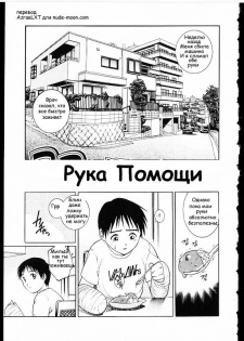 Рука помощи [Russian] [Rewrite] [AzraeLXT]