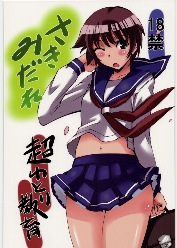 (C76) [Chou Yutori Kyouiku (aitsu)] Sakimidare (Saki) page 1 full