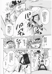 (C76) [Chou Yutori Kyouiku (aitsu)] Sakimidare (Saki) - page 13