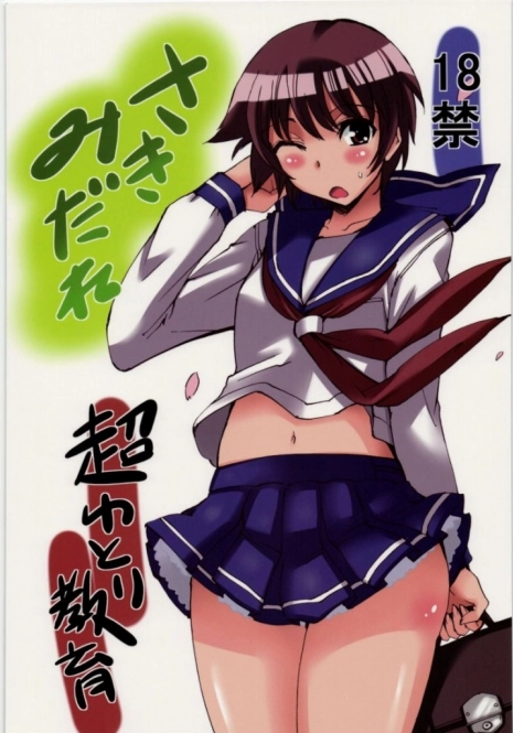 (C76) [Chou Yutori Kyouiku (aitsu)] Sakimidare (Saki)