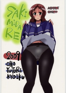 (C76) [Chou Yutori Kyouiku (aitsu)] Sakimidare (Saki) - page 22