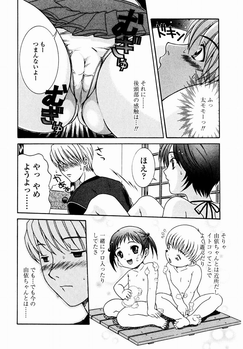 [Aoi Nyaoko] SubeSube Leotard page 104 full