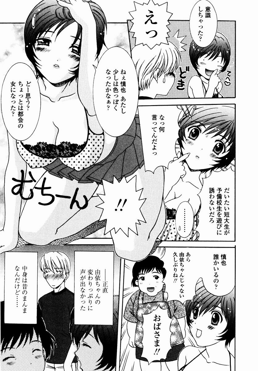 [Aoi Nyaoko] SubeSube Leotard page 105 full